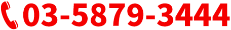03-5879-3444
